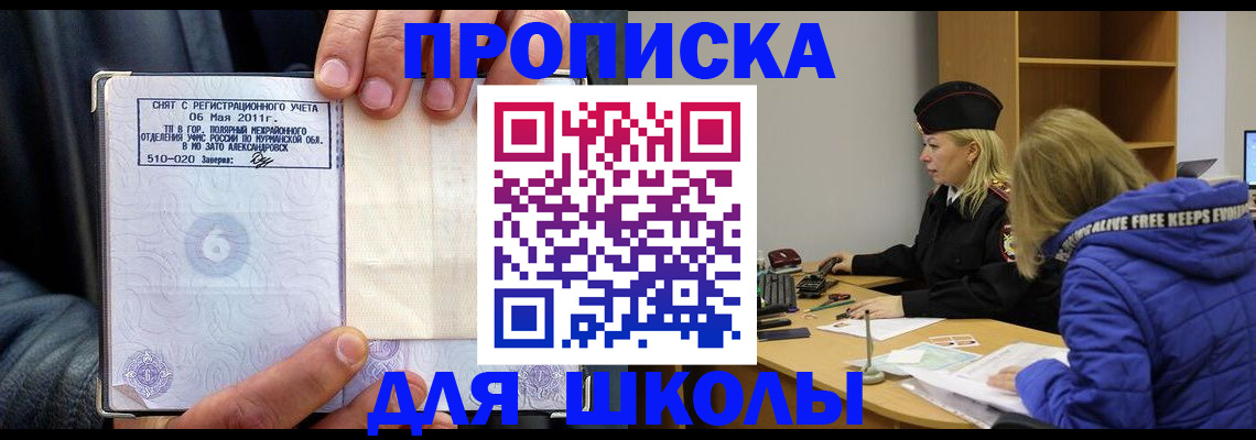 купить прописку в Балахне