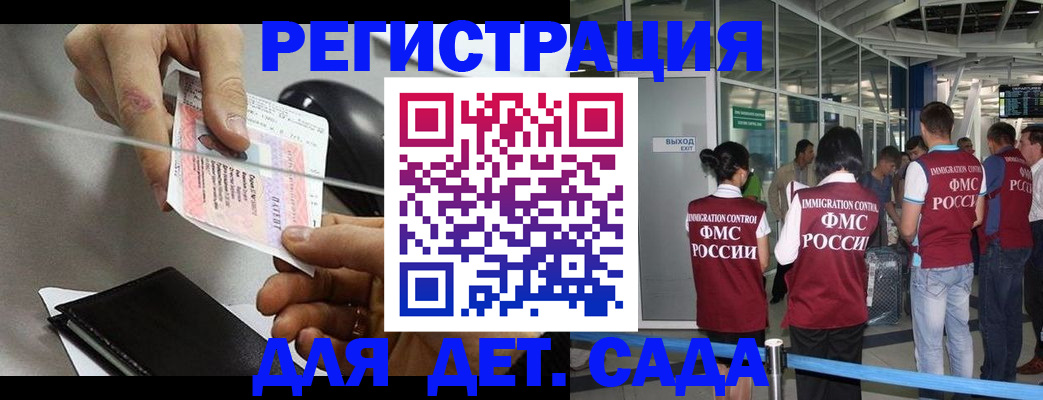 временная регистрация для школы в Балахне