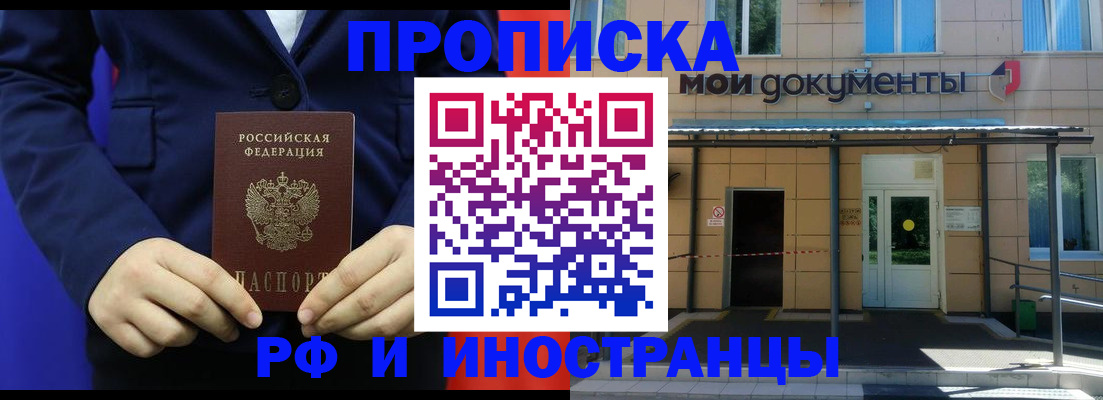 временная регистрация законно в Балахне