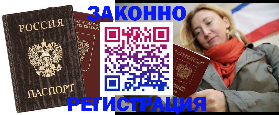временная регистрация законно в Балахне