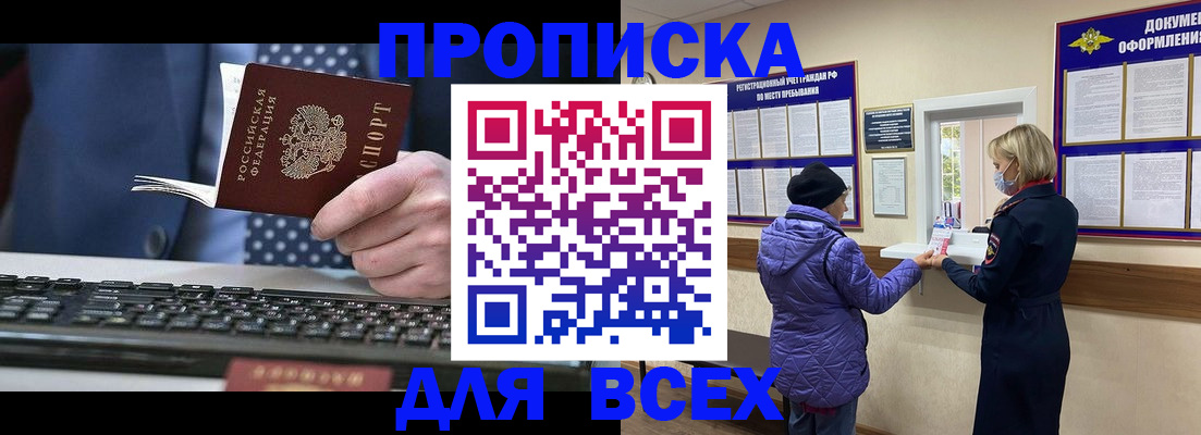 прописка 2025 в Балахне