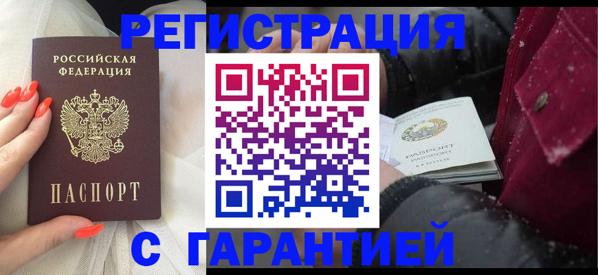 прописка в Балахне