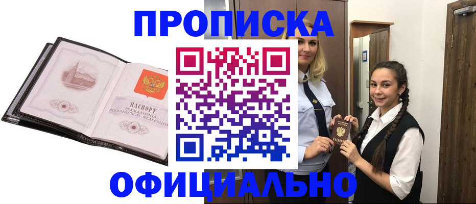 временная регистрация законно в Балахне