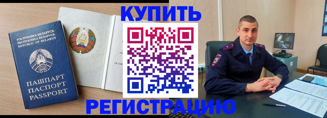 временная регистрация гарантия в Балахне