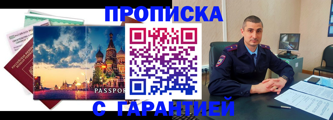 прописка 2025 в Балахне