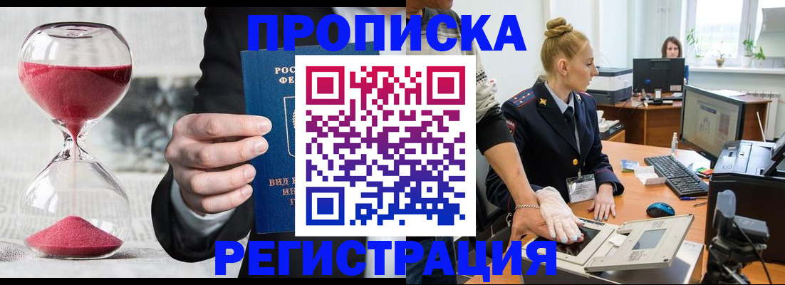 прописка гарантия в Балахне